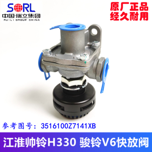 原装瑞立江淮货车帅铃Q3 H330骏铃V6康玲刹车继动阀快放阀排气阀
