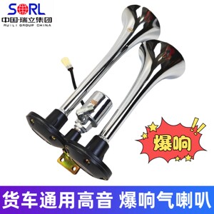 瑞立正品货车气喇叭原装24V电气电控气喇叭防水金属双管高音超响