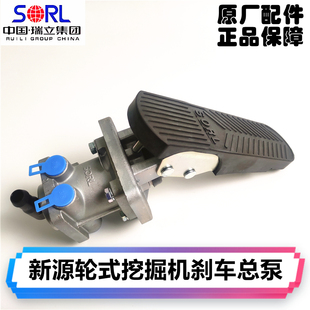 新源胶轮式挖掘机XY65 75刹车总泵远山海华劲工气刹制动总阀原厂