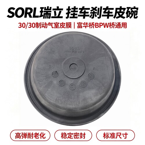 瑞立牌半挂车刹车分泵皮碗原厂