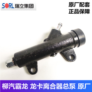 柳汽霸龙M33M34离合器总泵尖头柳特王龙卡货车卡车离合器总泵原厂