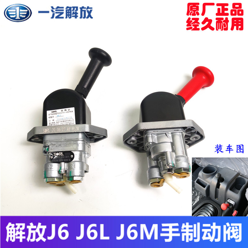解放J6 J6L J6M手控制阀断气刹手柄驻车制动开关总成原厂瑞立