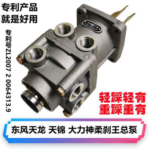 东风天龙刹车总泵专利柔刹王