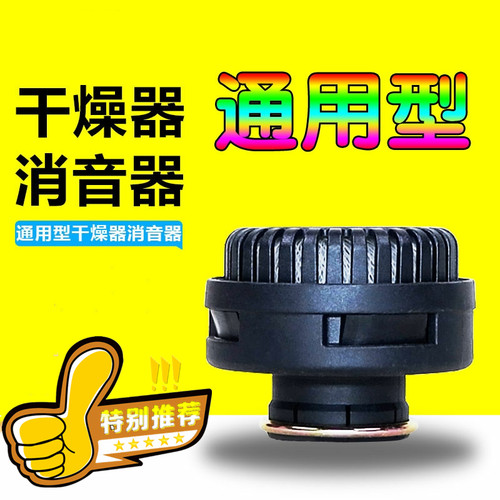 货车干燥器消声器通用型