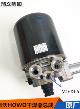 重汽豪沃空气干燥器总成HOWOT7H A7金王子 大运 红岩金刚原厂配件