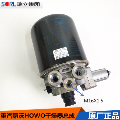 重汽豪沃空气干燥器总成