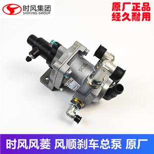 时风风菱d版 风顺2柴油四轮前油后气制动总阀原厂配件 刹车总泵