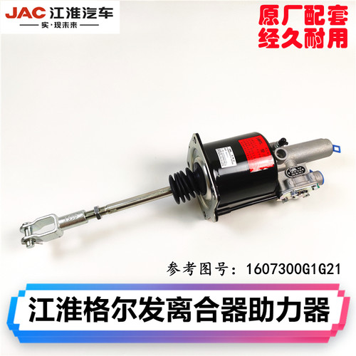 江淮格尔发离合器分泵原厂