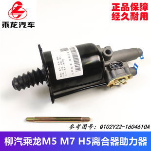 柳汽乘龙609M3M5M7H5H7霸龙507离合器分泵离合器助力器总成原厂