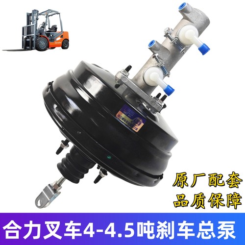 合力叉车4-4.5吨刹车总泵 真空助力器总成通用柳工杭州龙工4-5吨