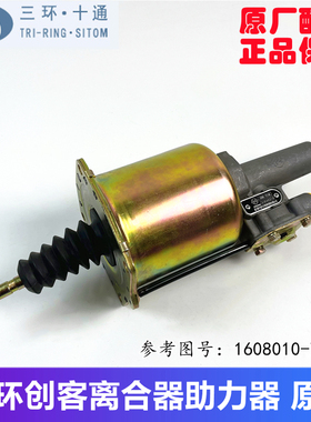 原车三环创客离合器助力器离合器分泵1608010-T1106离合器总泵