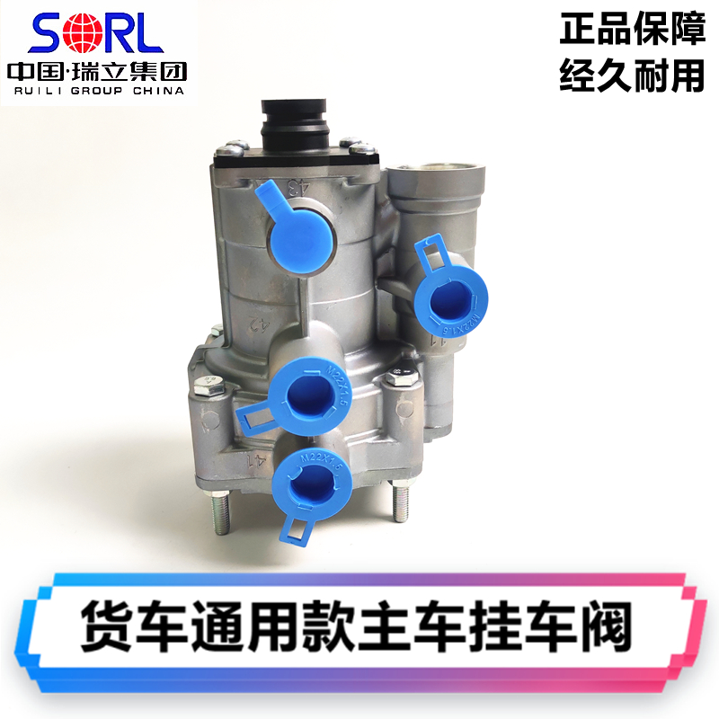 豪沃德龙解放J6挂车阀瑞立原厂