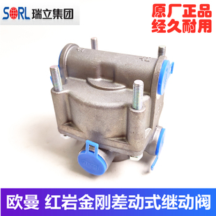 原厂差动式继动阀五孔双向手刹阀适用欧曼ETXGTL红岩金刚杰狮三一