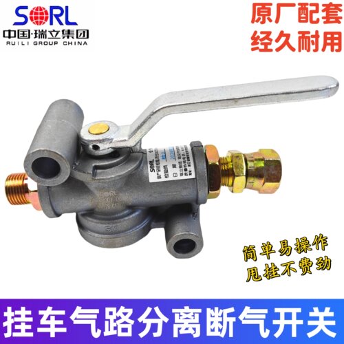 半挂车螺旋气管分离开关瑞立