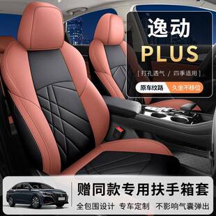 专用于 于23款长安逸动plus座椅套四季透气全包围蓝鲸NE汽车座套