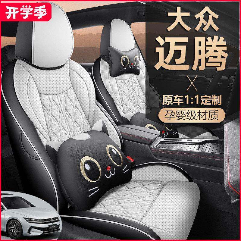 2024款大众迈腾座套全包一汽座椅套卡通皮革专用汽车坐垫四季通用
