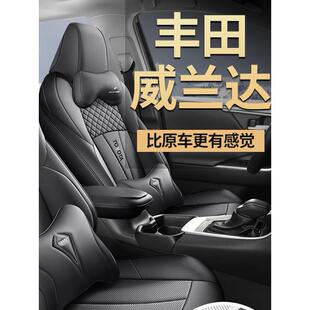 全新丰田威兰达2.0L 轮驱动专用座椅套全包围座椅套 Cvt两轮驱动