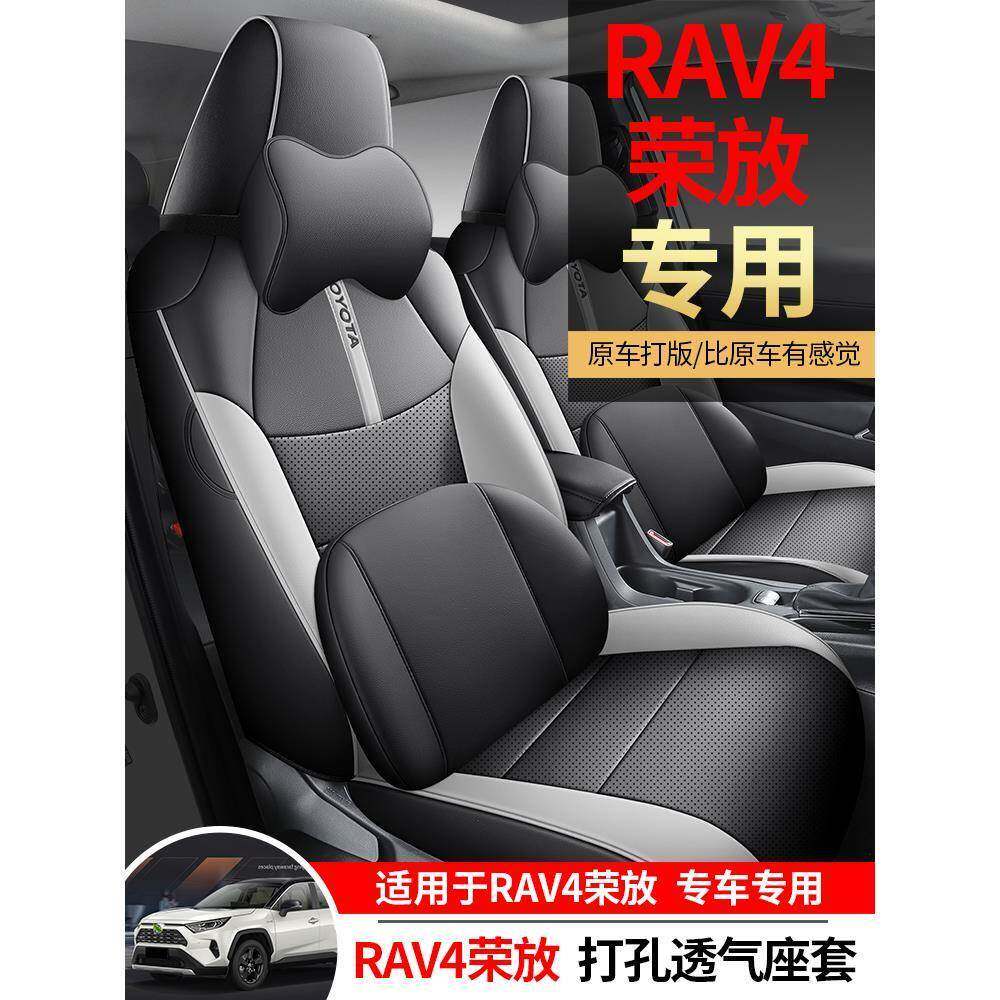 丰田Rav4荣芳汽车座套Rav4全新四季通用卡罗拉公路发布专用全包座
