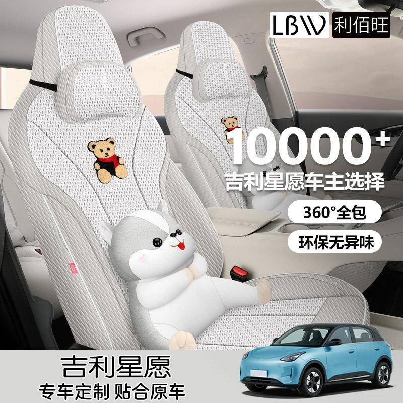 适用于吉利星愿专用汽车座套定制卡通可爱全包围四季棉麻透气车垫