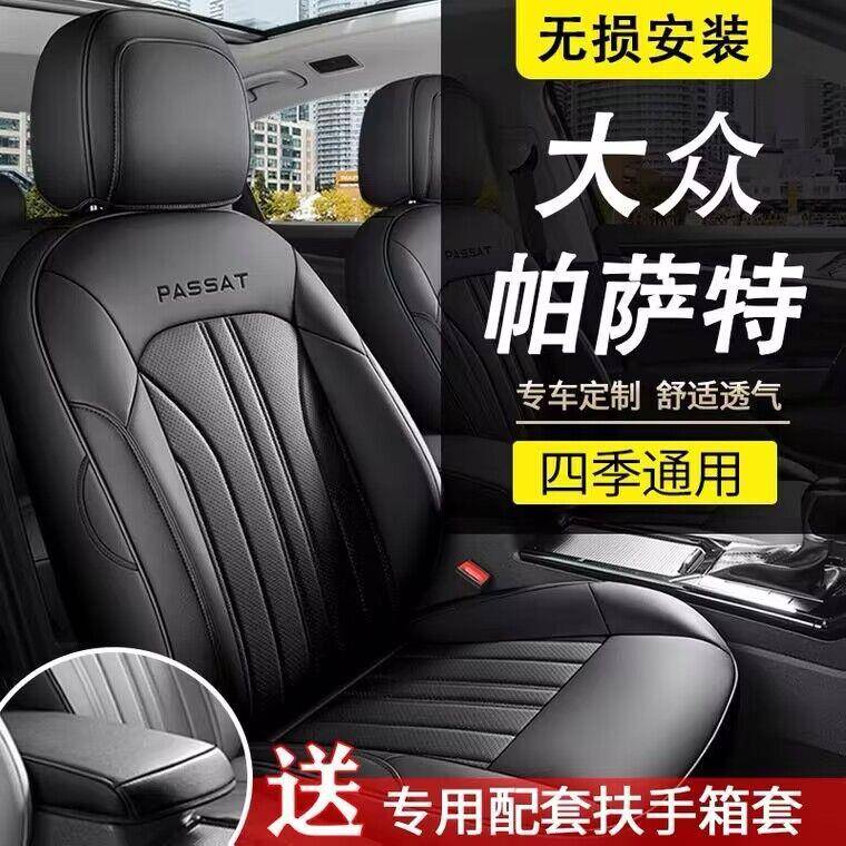 专用于福斯Passat座套全包坐垫19-25款Passat座椅套透气打孔座垫