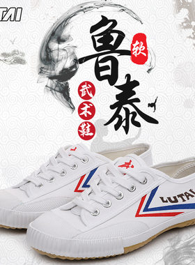 鲁泰新款武术体育田径运动帆布鞋