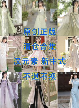 星尘花园 原创清仓捡漏白菜特价库存尾货绝版汉元素洛丽塔套装