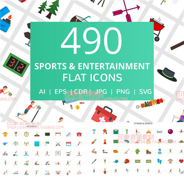 a0453矢量ai设计素材 490个体育娱乐活动扁平化ui图标icons
