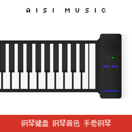手卷钢琴88键儿童初学者成年家用钢琴键盘便携式折叠电子琴