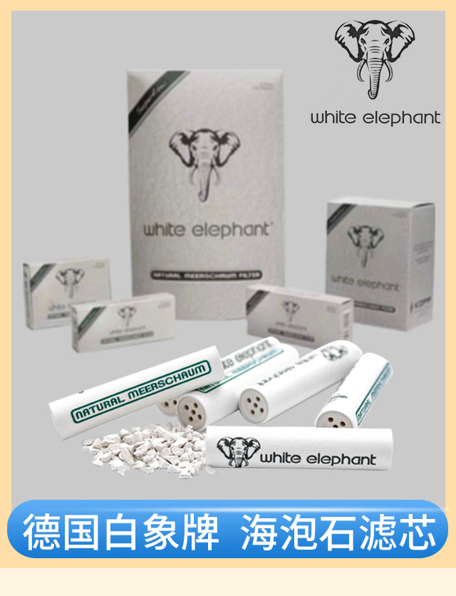 德国进口白象white elephant双陶瓷海泡石6MM9MM烟嘴烟斗过滤芯