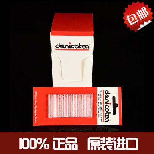 包邮正品德国原装进口Denicotea
