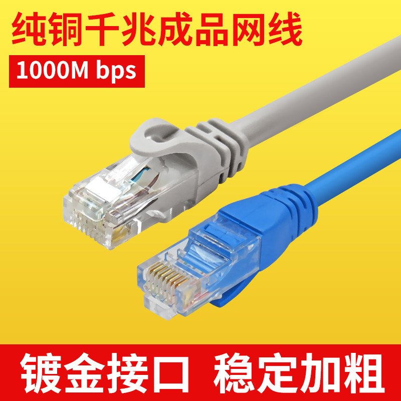 千兆高速成品网络超五类