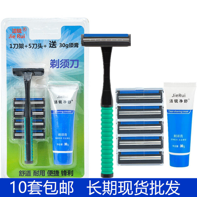洁锐手动剃须刀套装10套包邮