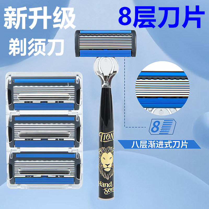 新升级8层手动剃须刀片