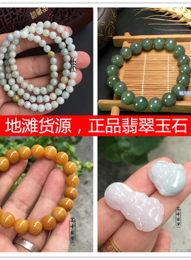 地摊货源批天然Ａ货翡