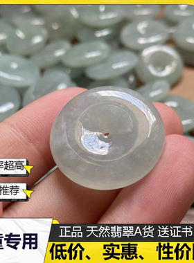 【儿童款】天然翡翠平安扣
