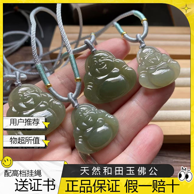 【正品送证书】 天然和田玉佛公吊坠新疆碧玉挂件玉坠晴绿笑佛女