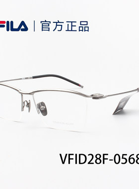 FILA斐乐超轻纯钛眼镜框男商务职场百搭半框近视配镜镜架VFID28F
