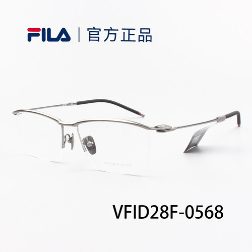 FILA斐乐超轻纯钛眼镜框男商务职场百搭半框近视配镜镜架VFID28F