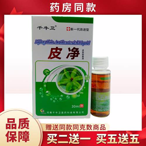 千牛卫皮净皮肤液30ml/盒绿白盒