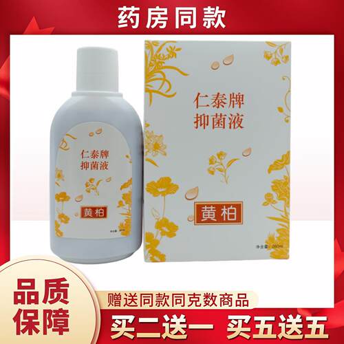 仁泰牌液黄柏橙白盒260ml/瓶