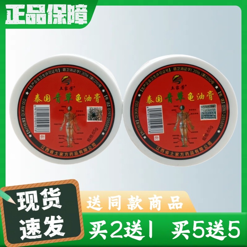 土家芳泰国青草龟油膏 红瓶65g/瓶,洗护清洁剂/卫生巾/纸/香薰,身体乳液,淘宝优惠券,粉丝福利购,淘宝优惠卷