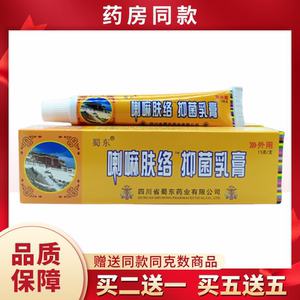 蜀东喇嘛肤络乳膏15g/支