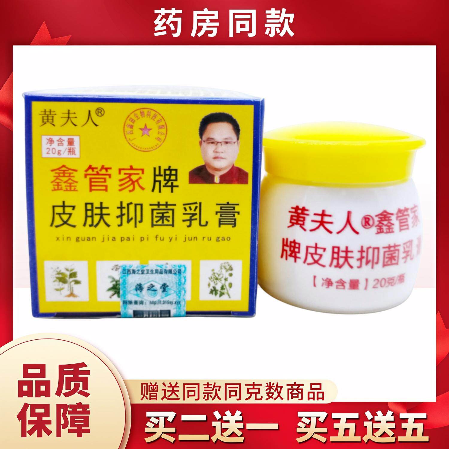 黄夫人鑫管家牌皮肤乳膏20g/盒