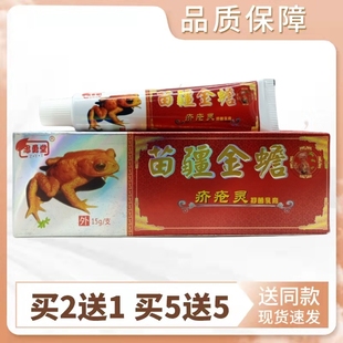 忠勇堂苗疆金蟾疥疮灵乳膏15g/支