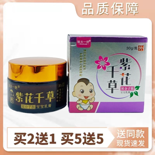 陂夫一绝紫花千草儿童30g 盒