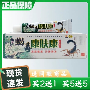 康夫康蝎毒康肤康15g/支