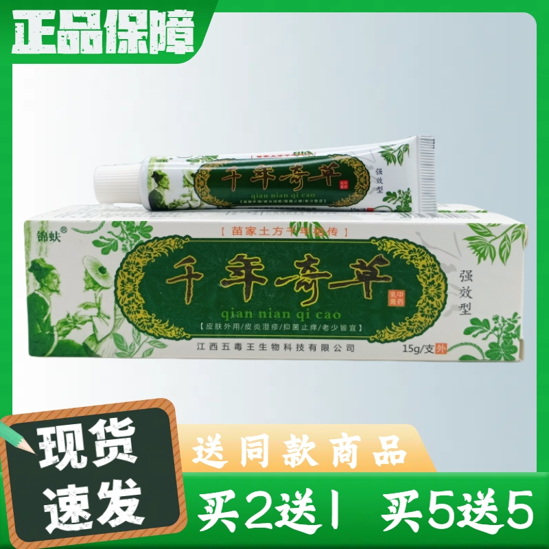 锦蚨千年奇草中药乳膏15g/支