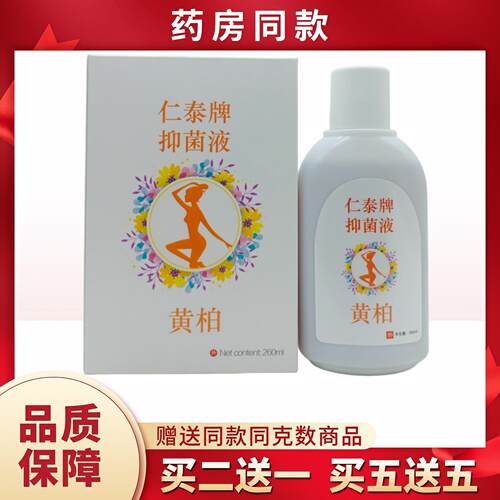 仁泰牌液黄柏彩花盒260ml/瓶
