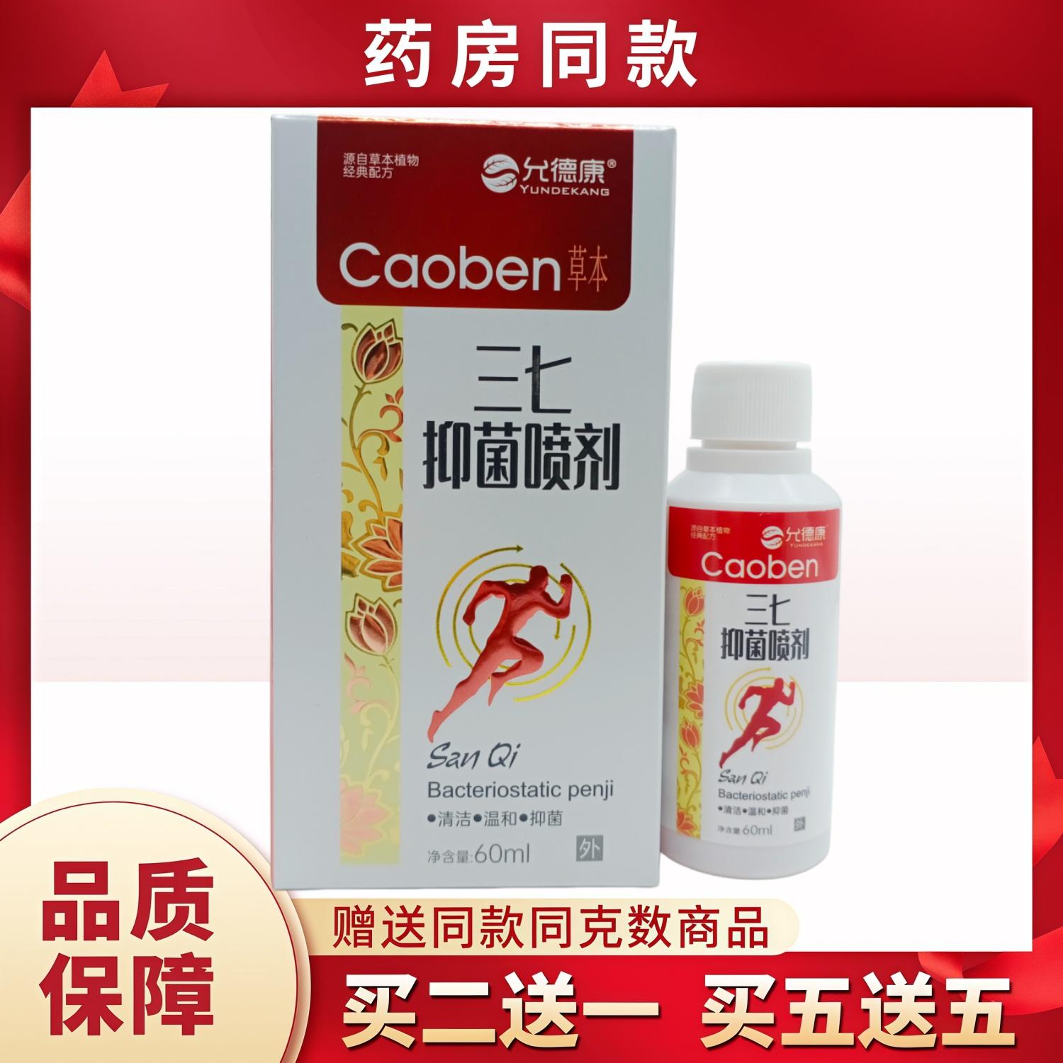 允德康三七喷剂60ml/盒图片
