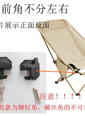 高靠背月亮椅维修塑料配件大全
